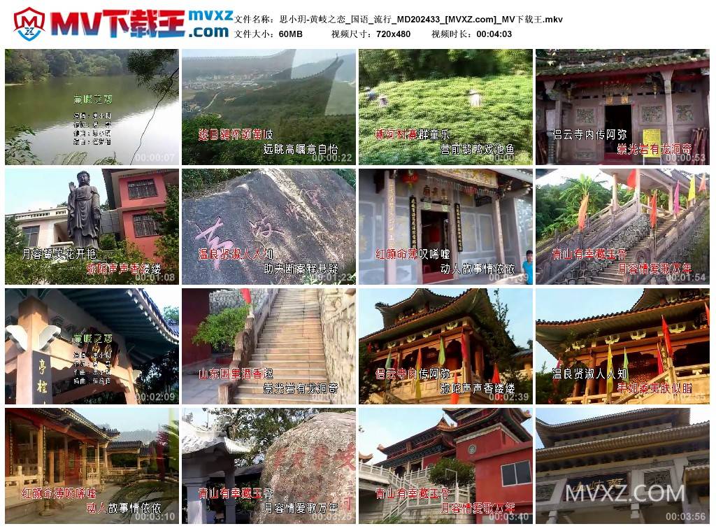 思小玥-黄岐之恋_国语_流行_MD202433